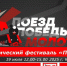 Путешествие во времени для всей семьи.
19 июля приглашаем на фестиваль «Поезд Победы» - Газета Новое время