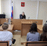 Лекция в суде - Кизеловский городской суд